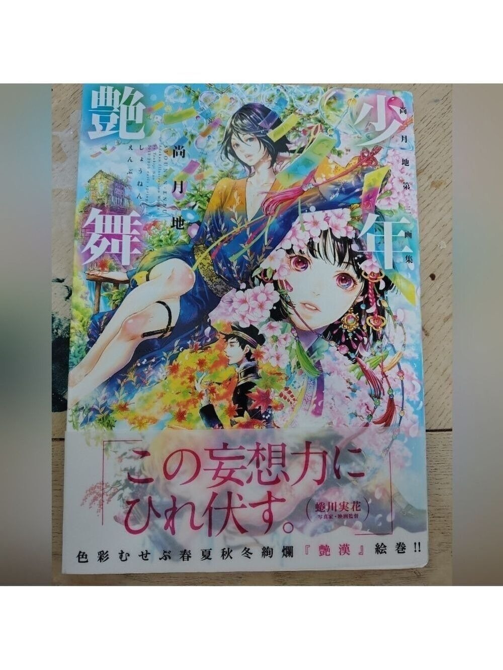 Nao Tsukiji Art book 3: Syounen-Enbu Adekan Illustration Works - from JAPAN